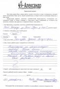 Отзыв клиента Ускова Наталья Васильевна о агентстве Александр Недвижимость Отзыв о работе Рассказовой С.В. в письменном виде