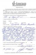Отзыв клиента Шемет Екатерина Олеговна о агентстве Александр Недвижимость Отзыв о работе Прокофьевой Н.Н. в письменном виде