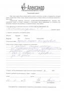 Отзыв клиента Токарь Е.Ю. о агентстве Александр Недвижимость Отзыв о работе Зарипова М.И. в письменном виде