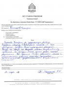 Отзыв клиента Даскалюк Кристина Игоревна о агентстве Александр Недвижимость Отзыв о работе Пономарева Д.В. в письменном виде