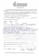 Отзыв клиента Мухлаева А.Т. о агентстве Александр Недвижимость Отзыв о работе Афанасенкова Е.А. в письменном виде