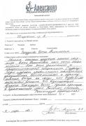 Отзыв клиента Андреева Виктория Витальевна о агентстве Александр Недвижимость Отзыв о работе Загудаевой Е.Н. в письменном виде