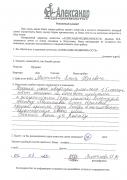Отзыв клиента Рахманова Ирина Александровна о агентстве Александр Недвижимость Отзыв о работе Малышевой Е.Ю. в письменном виде