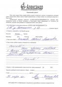 Отзыв клиента Чайкина Марина Анатольевна о агентстве Александр Недвижимость Отзыв о работе Хомяковой Н.А. в письменном виде