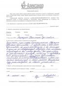 Отзыв клиента Клевцова В.А. о агентстве Александр Недвижимость Отзыв о работе Маргарян С.Е. в письменном виде