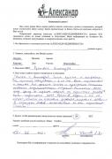 Отзыв клиента Иванов А.В. о агентстве Александр Недвижимость Отзыв о работе Русановой А.С. в письменном виде