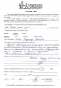 Отзыв клиента Ревякова О.Н. о агентстве Александр Недвижимость Отзыв о работе Бовт В.С. в письменном виде