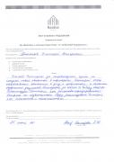 Отзыв клиента Башарова Л.Ш. о агентстве Александр Недвижимость Отзыв о работе Пономарева Д.В. в письменном виде