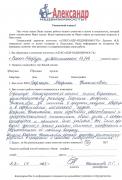 Отзыв клиента Исмаилова Севиля Гаджибалаевна о агентстве Александр Недвижимость Отзыв о работе Георгицы М.Н. в письменном виде