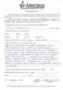 Отзыв клиента Шеремета Ольга Ивановна о агентстве Александр Недвижимость Отзыв о работе Пахомовой О.А. в письменном виде