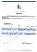 Отзыв клиента Гаврилова Е.Ю. о агентстве Александр Недвижимость Отзыв о работе Пономарева Д.В. в письменном виде