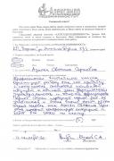 Отзыв клиента Бугаев Сергей Александрович о агентстве Александр Недвижимость Отзыв о работе Азатян С.С. в письменном виде