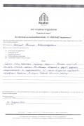 Отзыв клиента Чалдушкин Алексей Владимирович о агентстве Александр Недвижимость Отзыв о работе Демидова Н.А. в письменном виде