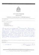 Отзыв клиента Иваницкая Татьяна Алексеевна о агентстве Александр Недвижимость Отзыв о работе Демидова Н.А. в письменном виде