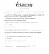 Отзыв клиента Галкин Валерий Павлович о агентстве Александр Недвижимость Отзыв о работе Павловой Н.М. в письменном виде