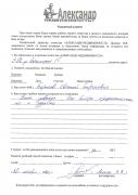 Отзыв клиента Ляшко Валентин Александрович о агентстве Александр Недвижимость Отзыв о работе Борисова Е.Г. в письменном виде