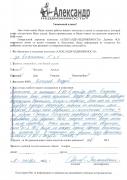 Отзыв клиента Пламеневская Дарья Артемовна о агентстве Александр Недвижимость Отзыв о работе Качалова А.В. в письменном виде