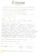 Отзыв клиента Попова Мария Сергеевна о агентстве Александр Недвижимость Отзыв о работе Пестриковой М.В. в письменном виде