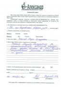 Отзыв клиента Жирнова М.А. о агентстве Александр Недвижимость Отзыв о работе Зарипова М.И. в письменном виде