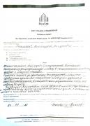 Отзыв клиента Леонова С.И. о агентстве Александр Недвижимость Отзыв о работе Пономарева Д.В. в письменном виде