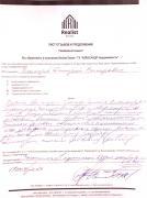 Отзыв клиента Филиппов О.А. о агентстве Александр Недвижимость Отзыв о работе Пономарева Д.В. в письменном виде