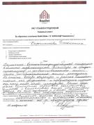 Отзыв клиента Вороноцова Ю.А. о агентстве Александр Недвижимость Отзыв о работе Барышниковой В.Г. в письменном виде