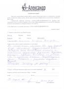 Отзыв клиента Янсон Юлия Николаевна о агентстве Александр Недвижимость Отзыв о работе Лопатиной Е.В. в письменном виде