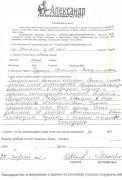 Отзыв клиента Макарова Ольга Алексеевна о агентстве Александр Недвижимость Отзыв о работе Рудиной Т.В. в письменном виде