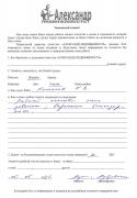 Отзыв клиента Дубровина Марина Викторовна о агентстве Александр Недвижимость Отзыв о работе Хомякова К.В. в письменном виде
