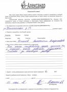 Отзыв клиента Шеляпина Александра Викторовна о агентстве Александр Недвижимость Отзыв о работе Хомякова К.В. в письменном виде