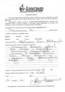 Отзыв клиента Знаменская Татьяна Павловна о агентстве Александр Недвижимость Отзыв о работе Дробященко Е.В. в письменном виде