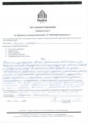 Отзыв клиента Гостева Е.Ю. о агентстве Александр Недвижимость Отзыв о работе Яговцев А.С. в письменном виде