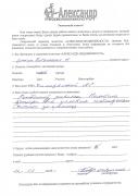 Отзыв клиента Гаврилюк Сергей Леонидович о агентстве Александр Недвижимость Отзыв о работе Колодяжного А.С. в письменном виде