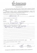 Отзыв клиента Иванюк Антонина Михайловна о агентстве Александр Недвижимость Отзыв о работе Колодяжного А.С. в письменном виде