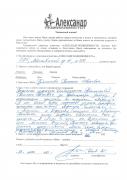 Отзыв клиента Усов Виктор Геннадьевич о агентстве Александр Недвижимость Отзыв о работе Рудометовой С.И. в письменном виде