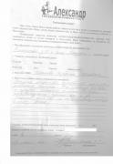 Отзыв клиента Корко Ксения Сергеевна о агентстве Александр Недвижимость Отзыв о работе Даньковой Ц.С. в письменном виде
