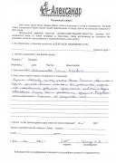 Отзыв клиента Сергея Владимировича Иллус о агентстве Александр Недвижимость Отзыв о работе Малышевой Е.Ю. в письменном виде