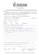 Отзыв клиента Картавцев А.И. о агентстве Александр Недвижимость Отзыв о работе Чернышовой О.В. в письменном виде