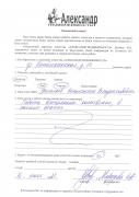 Отзыв клиента Морозова Елена Александрова о агентстве Александр Недвижимость Отзыв о работе Хомякова К.В. в письменном виде