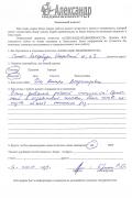 Отзыв клиента Ерин Сергей Олегович о агентстве Александр Недвижимость Отзыв о работе Дю В.В. в письменном виде