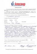 Отзыв клиента Григорьева Дарья Александровна о агентстве Александр Недвижимость Отзыв о работе Дю В.В. в письменном виде