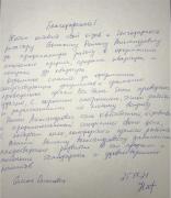 Отзыв клиента Семья Рапоновых о агентстве Александр Недвижимость Отзыв о работе Потехина Р.А. в письменном виде